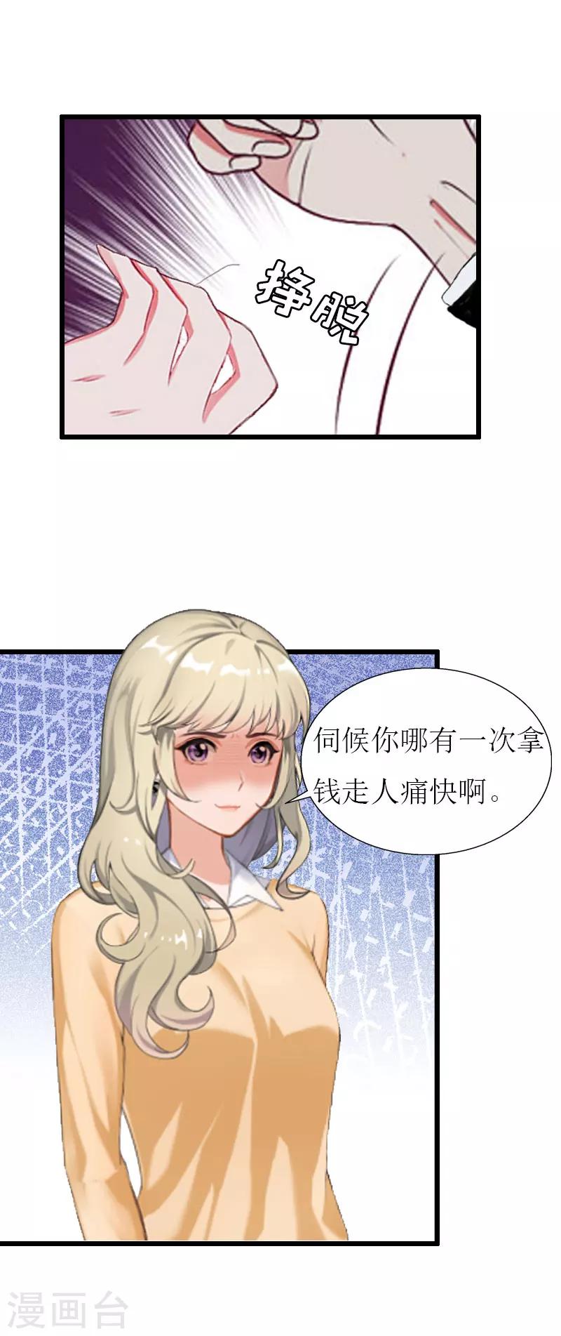 獵心遊戲：陸少追愛記 - 第27話 協議？ - 4