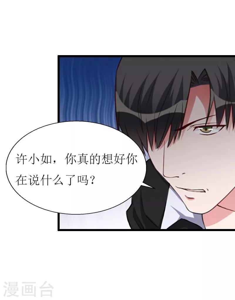 獵心遊戲：陸少追愛記 - 第27話 協議？ - 5