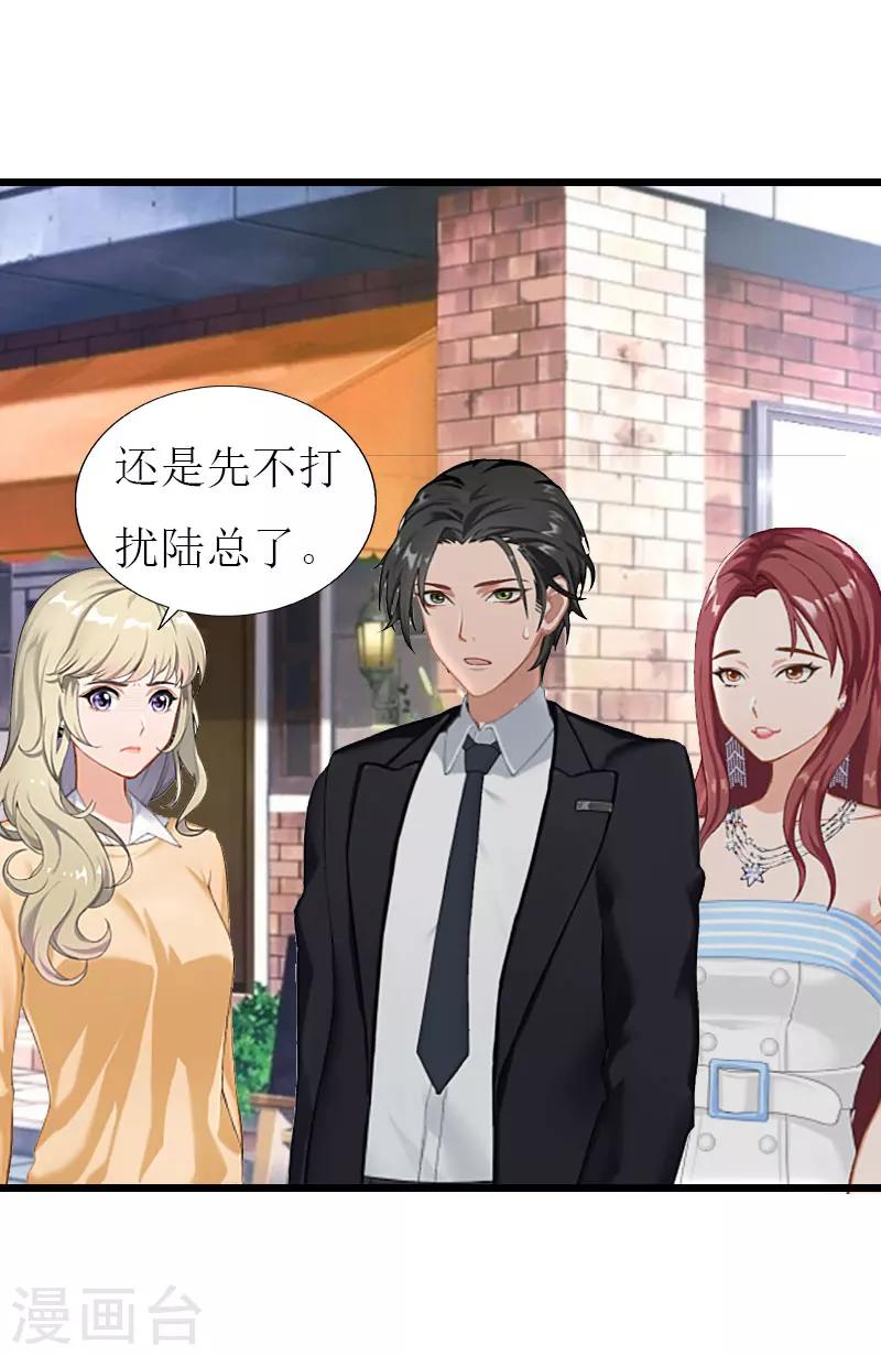 獵心遊戲：陸少追愛記 - 第27話 協議？ - 1