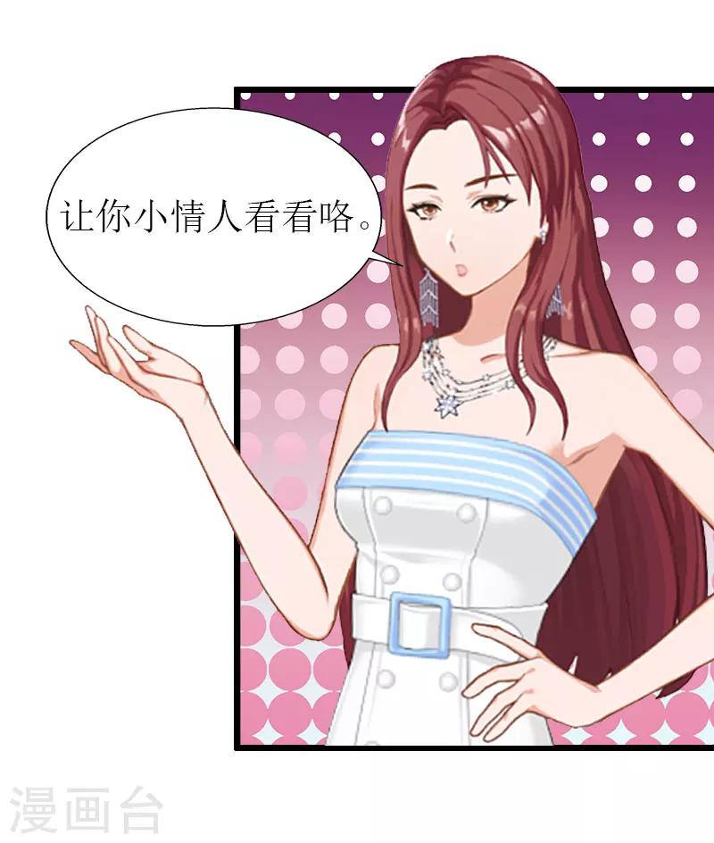 獵心遊戲：陸少追愛記 - 第27話 協議？ - 4