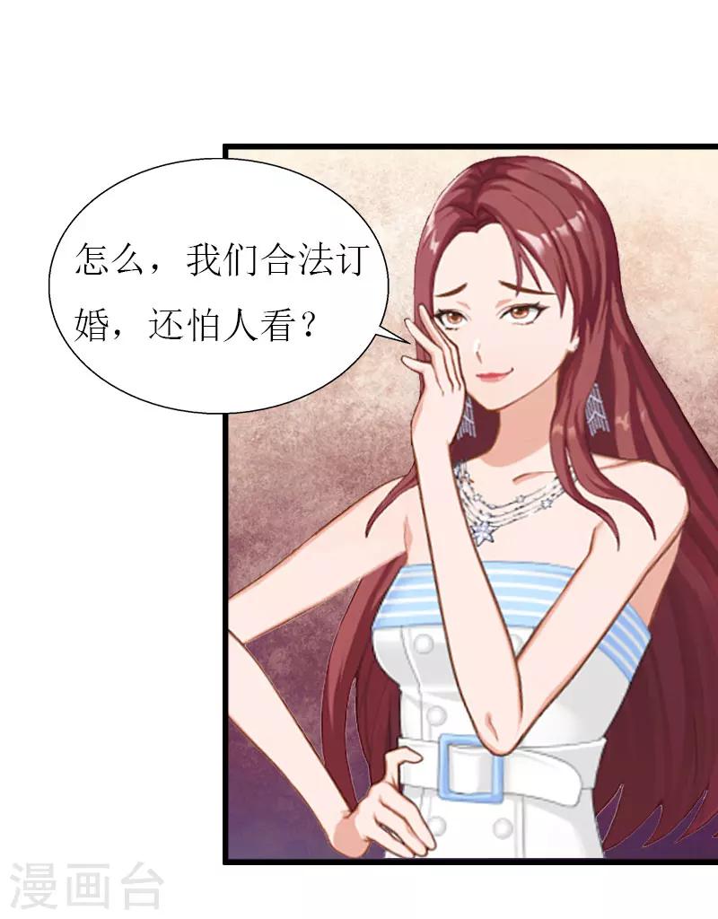 獵心遊戲：陸少追愛記 - 第27話 協議？ - 6