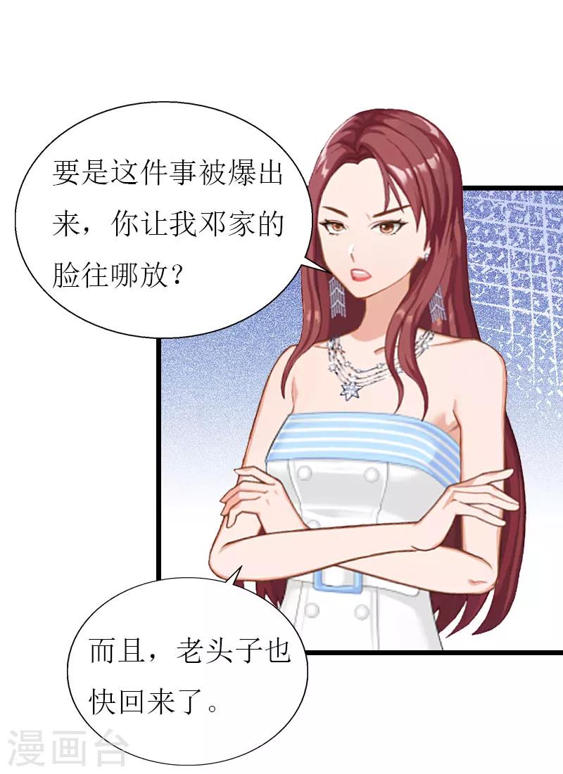 獵心遊戲：陸少追愛記 - 第27話 協議？ - 3