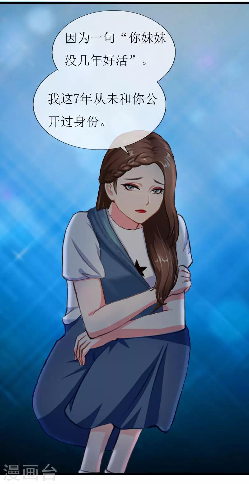 獵心遊戲：陸少追愛記 - 第29話 離開 - 5