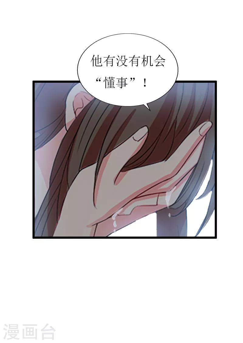 獵心遊戲：陸少追愛記 - 第29話 離開 - 2