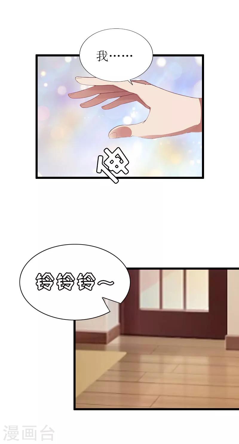 獵心遊戲：陸少追愛記 - 第29話 離開 - 5