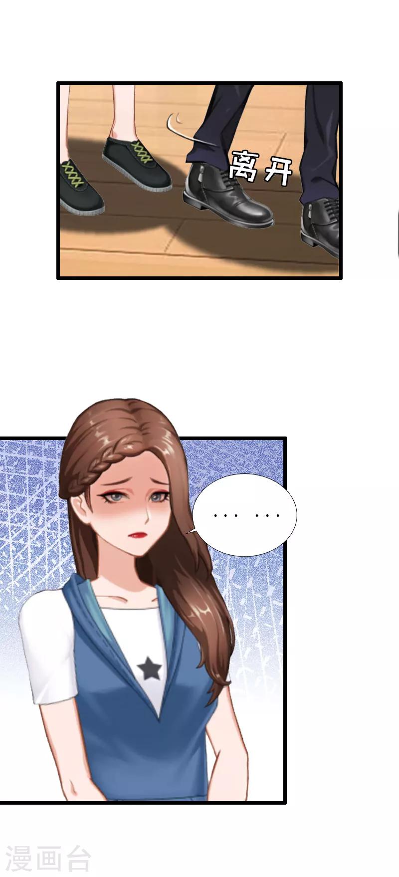 獵心遊戲：陸少追愛記 - 第29話 離開 - 3