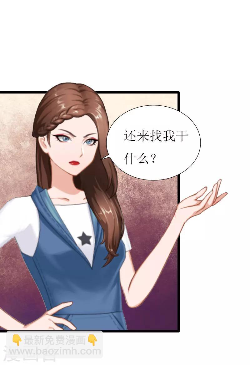 獵心遊戲：陸少追愛記 - 第29話 離開 - 2