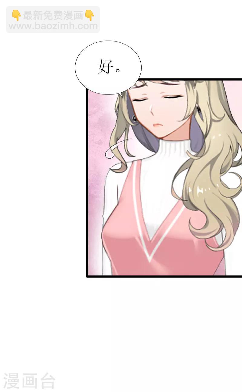 獵心遊戲：陸少追愛記 - 第29話 離開 - 4