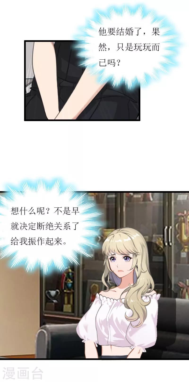 獵心遊戲：陸少追愛記 - 第31話 我不允許你離開 - 2