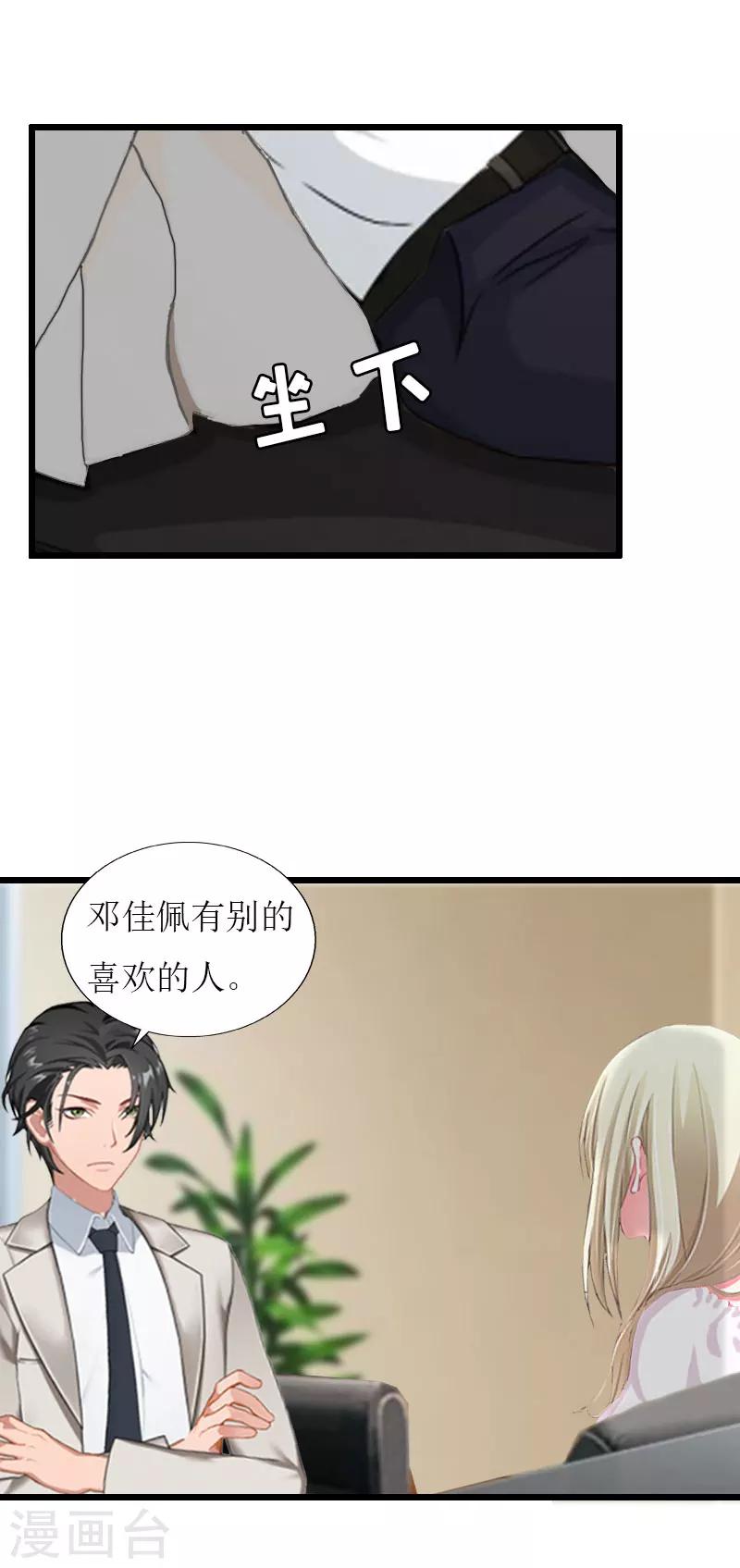 獵心遊戲：陸少追愛記 - 第31話 我不允許你離開 - 6