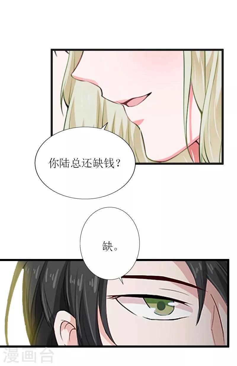 獵心遊戲：陸少追愛記 - 第31話 我不允許你離開 - 3