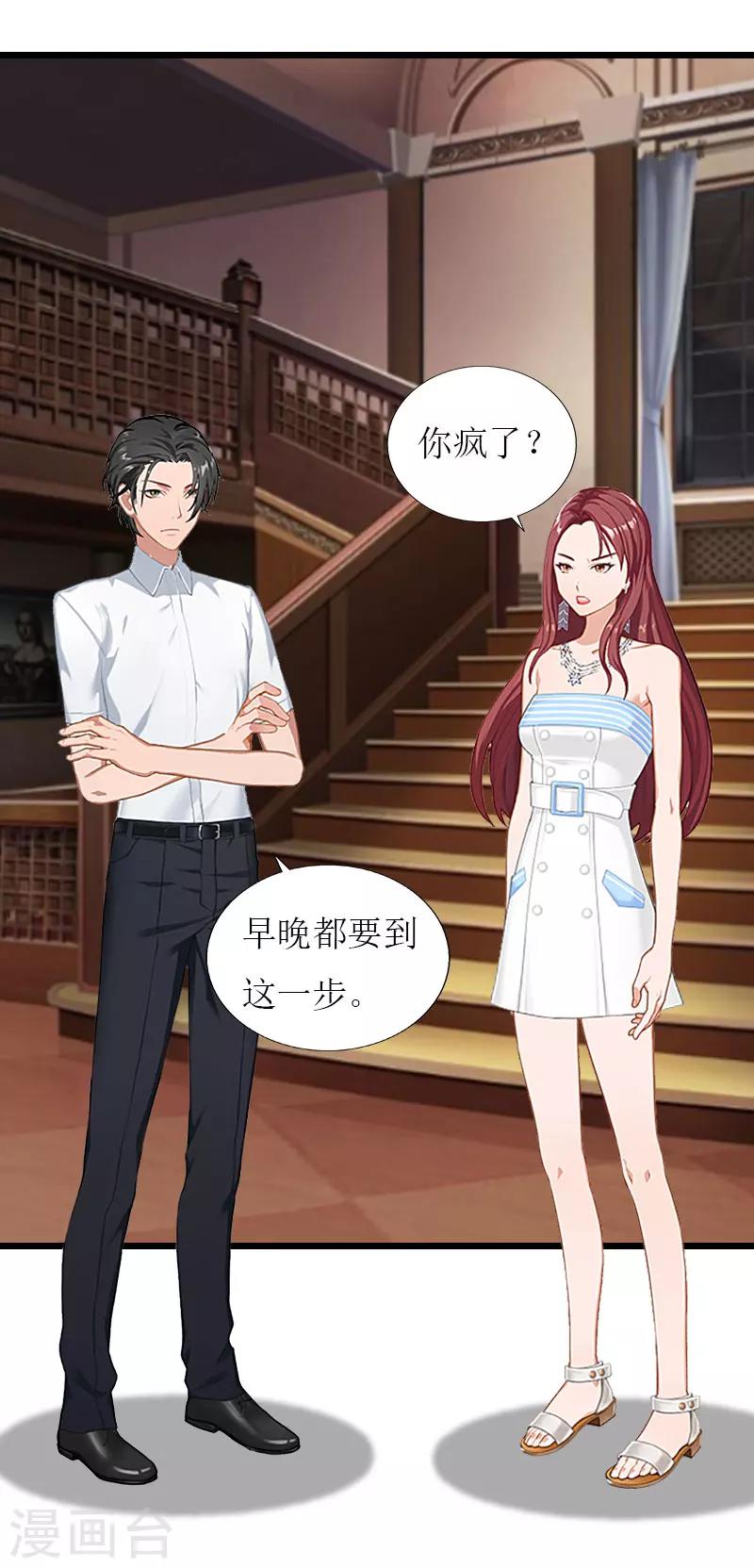 獵心遊戲：陸少追愛記 - 第31話 我不允許你離開 - 6