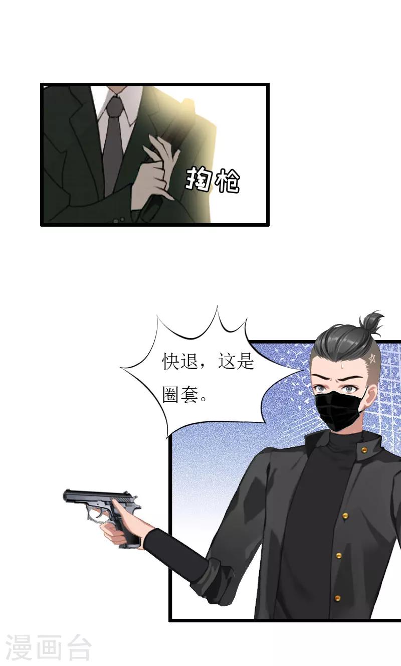 獵心遊戲：陸少追愛記 - 第33話 女朋友 - 1