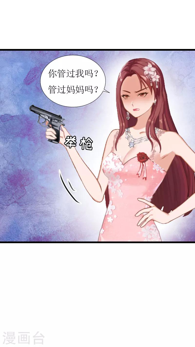 獵心遊戲：陸少追愛記 - 第33話 女朋友 - 5