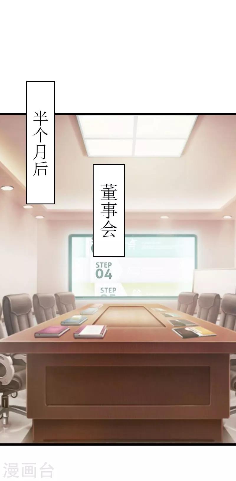 獵心遊戲：陸少追愛記 - 第35話 逃出生天 - 1