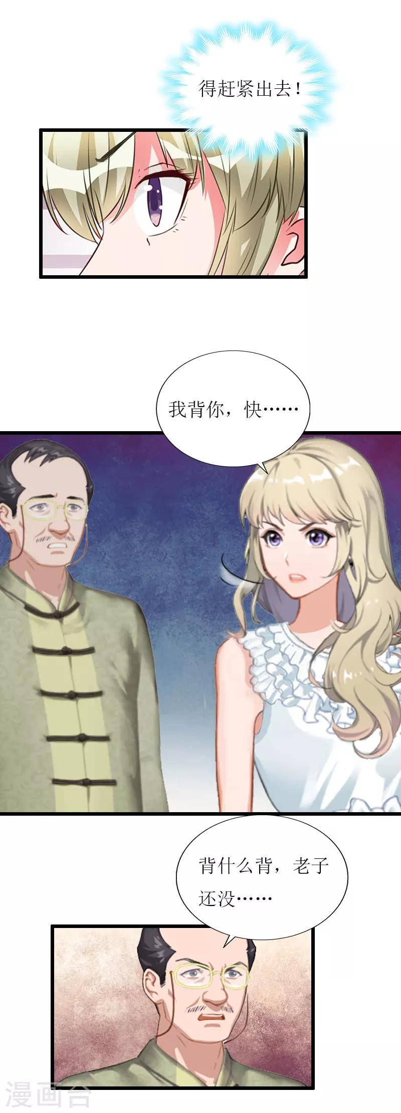 獵心遊戲：陸少追愛記 - 第35話 逃出生天 - 1