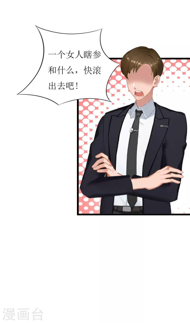 獵心遊戲：陸少追愛記 - 最終話 回來就好 - 5