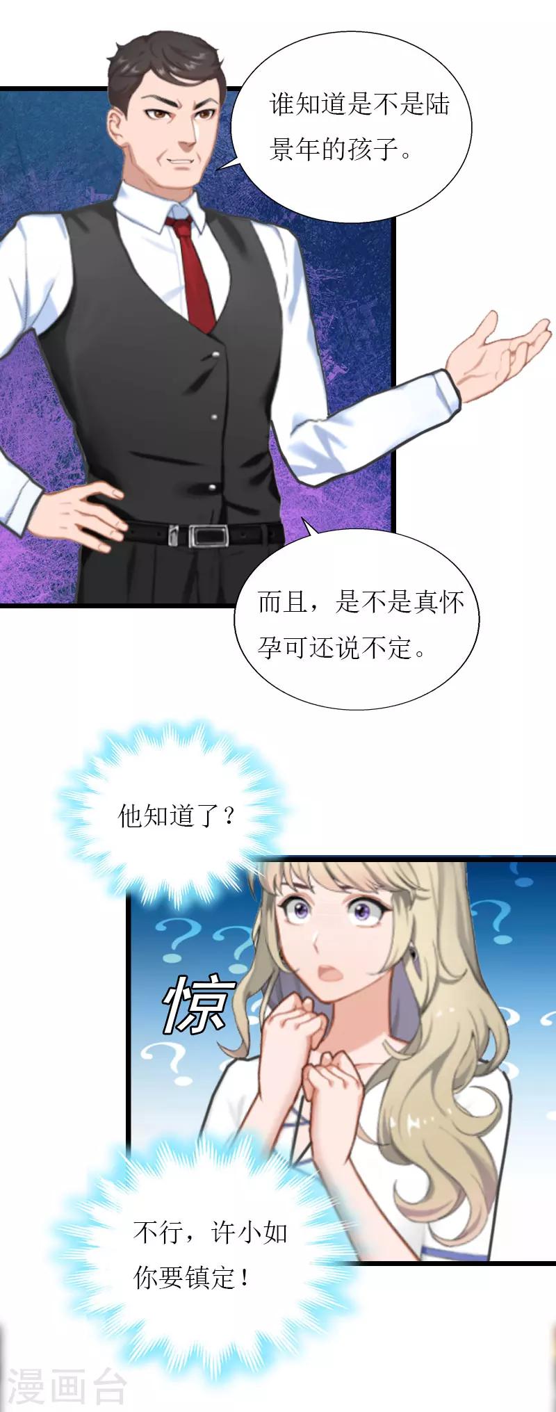 獵心遊戲：陸少追愛記 - 最終話 回來就好 - 1