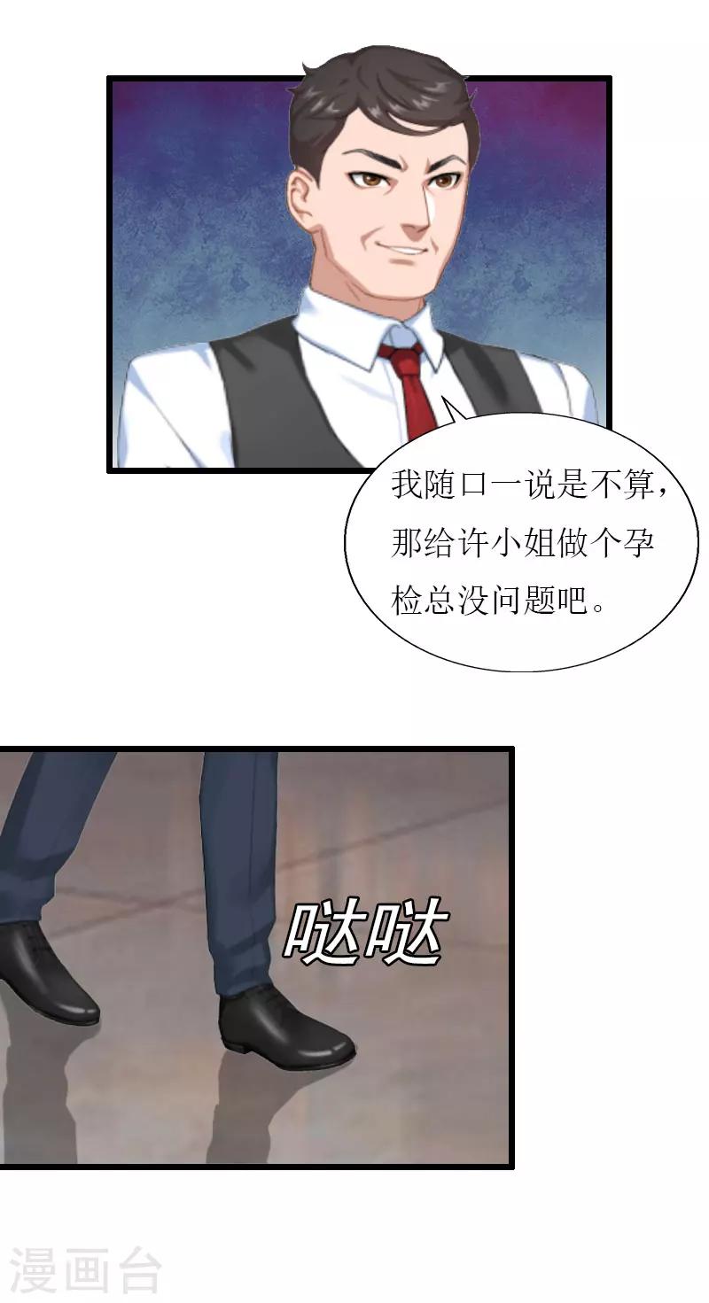 獵心遊戲：陸少追愛記 - 最終話 回來就好 - 3