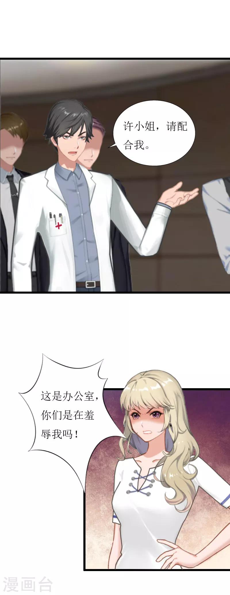 獵心遊戲：陸少追愛記 - 最終話 回來就好 - 4