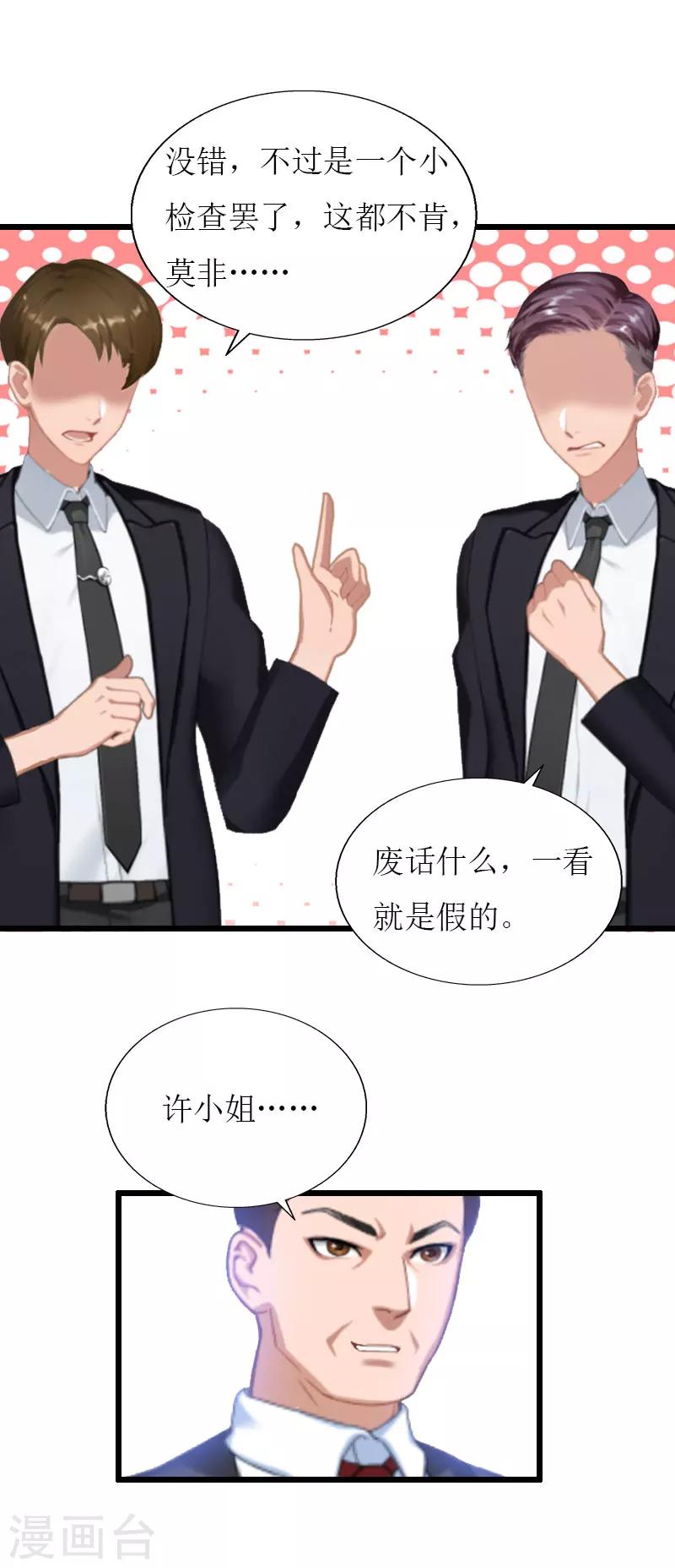 獵心遊戲：陸少追愛記 - 最終話 回來就好 - 6