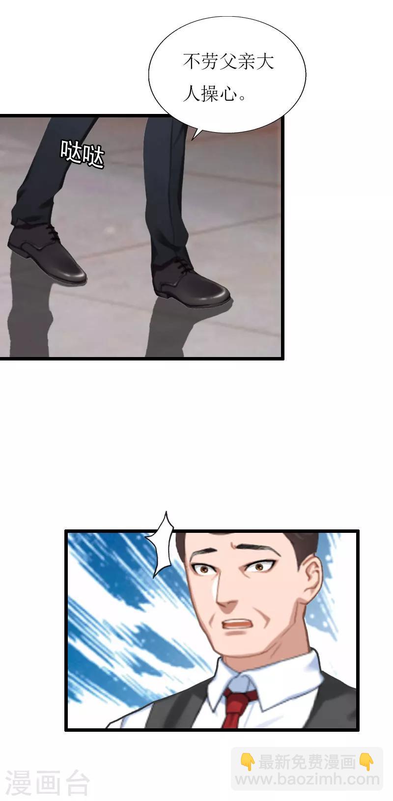 獵心遊戲：陸少追愛記 - 最終話 回來就好 - 1