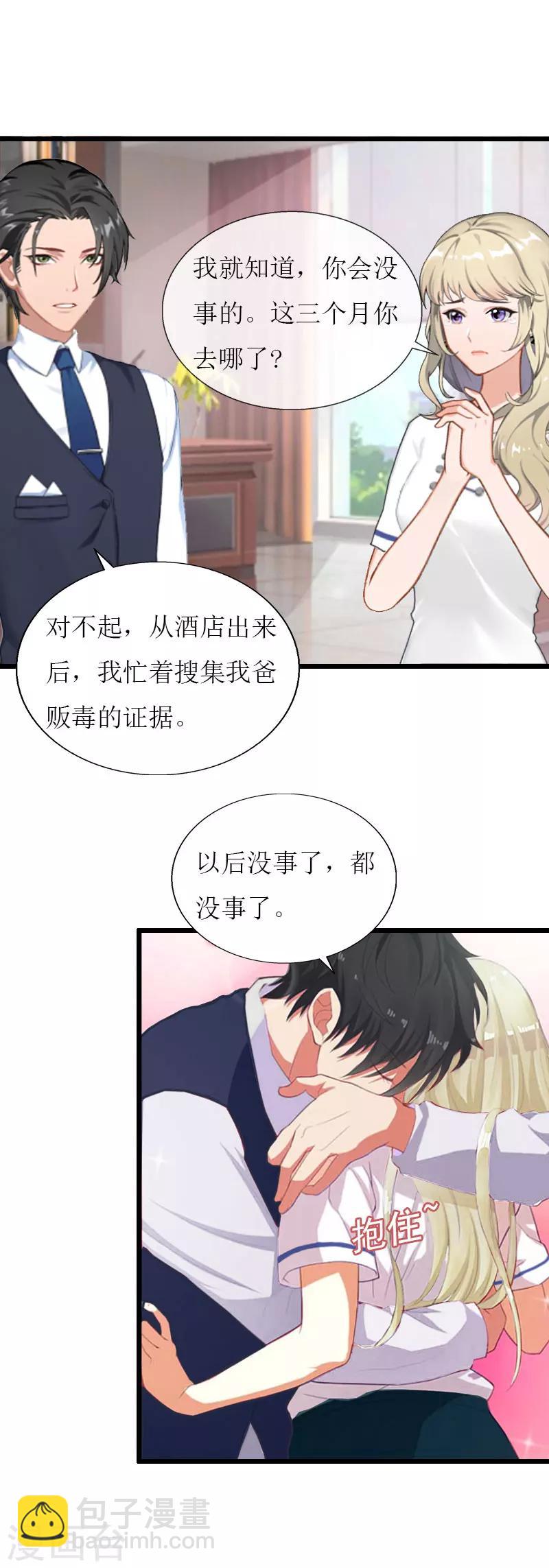 獵心遊戲：陸少追愛記 - 最終話 回來就好 - 5