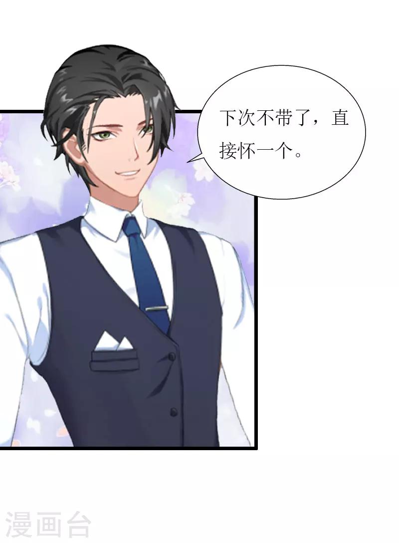 獵心遊戲：陸少追愛記 - 最終話 回來就好 - 3