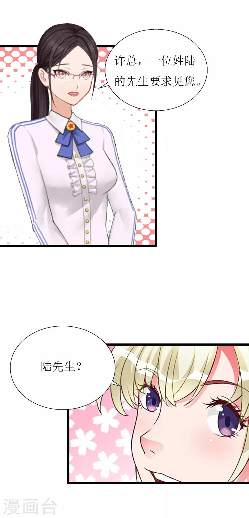 獵心遊戲：陸少追愛記 - 最終話 回來就好 - 4