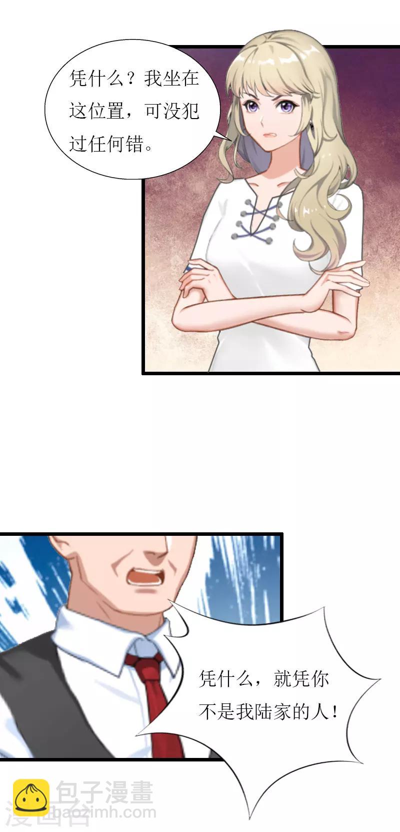 獵心遊戲：陸少追愛記 - 最終話 回來就好 - 2