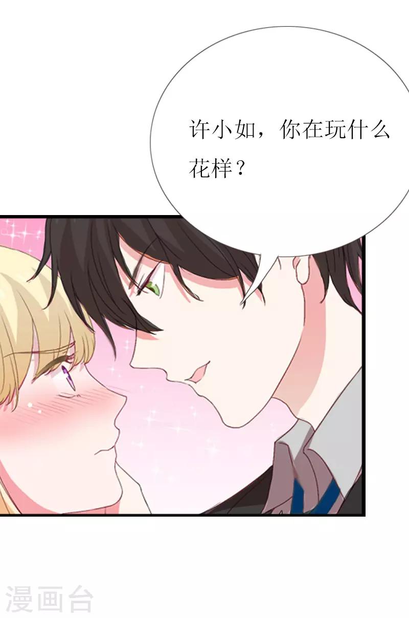 獵心遊戲：陸少追愛記 - 第5話 燃燒的激情 - 1