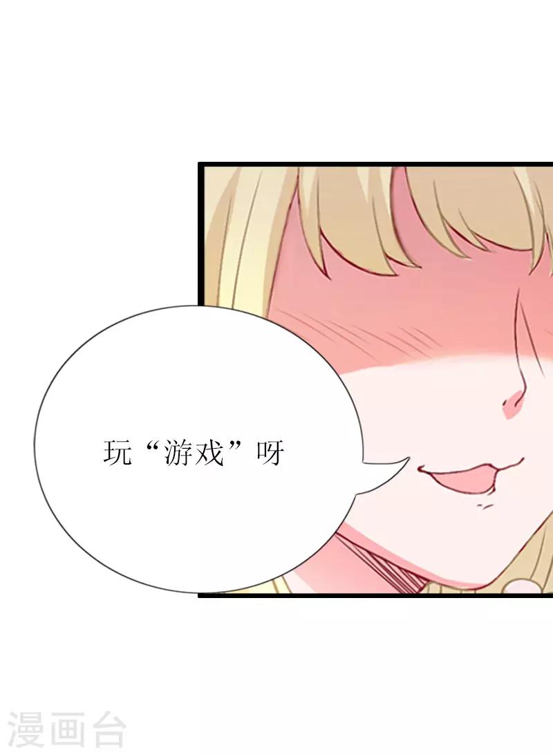 獵心遊戲：陸少追愛記 - 第5話 燃燒的激情 - 2