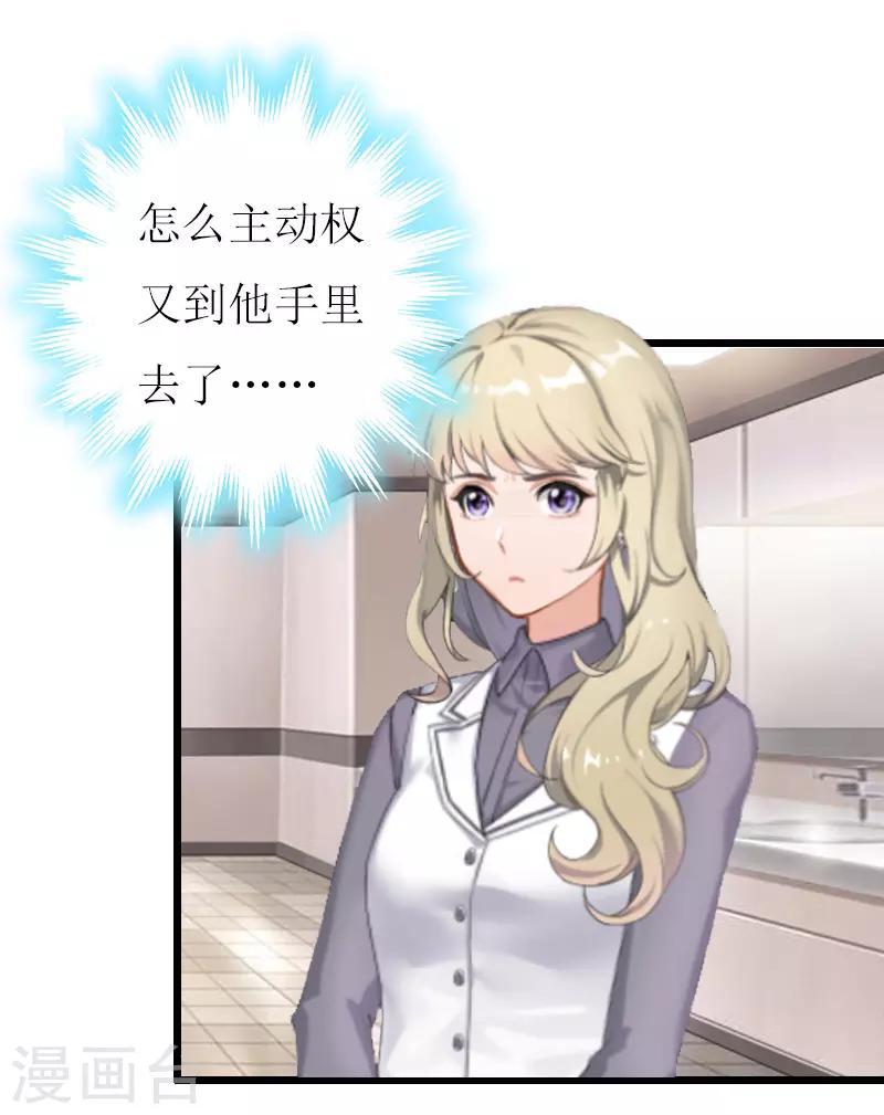 獵心遊戲：陸少追愛記 - 第5話 燃燒的激情 - 7