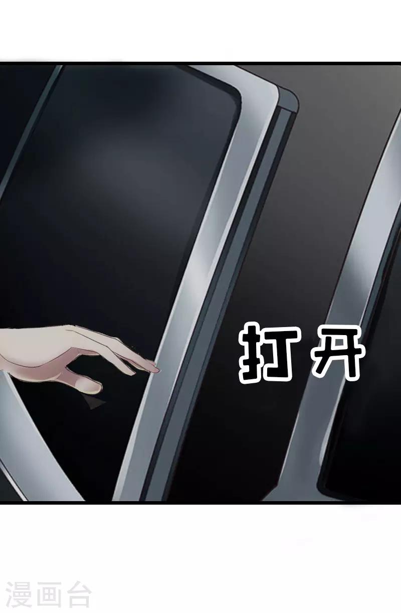 獵心遊戲：陸少追愛記 - 第5話 燃燒的激情 - 3