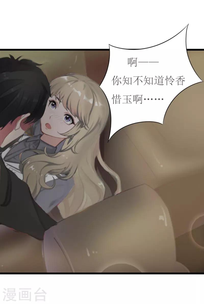 獵心遊戲：陸少追愛記 - 第5話 燃燒的激情 - 4