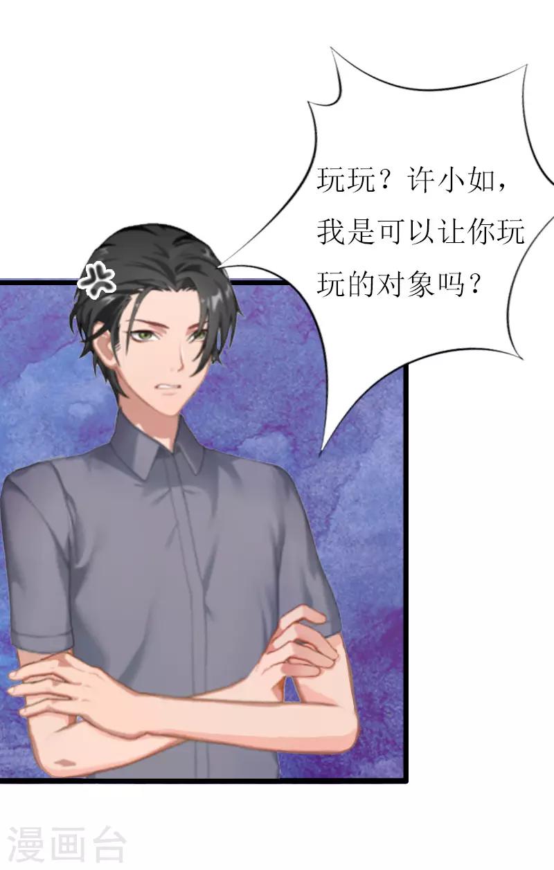 獵心遊戲：陸少追愛記 - 第5話 燃燒的激情 - 2