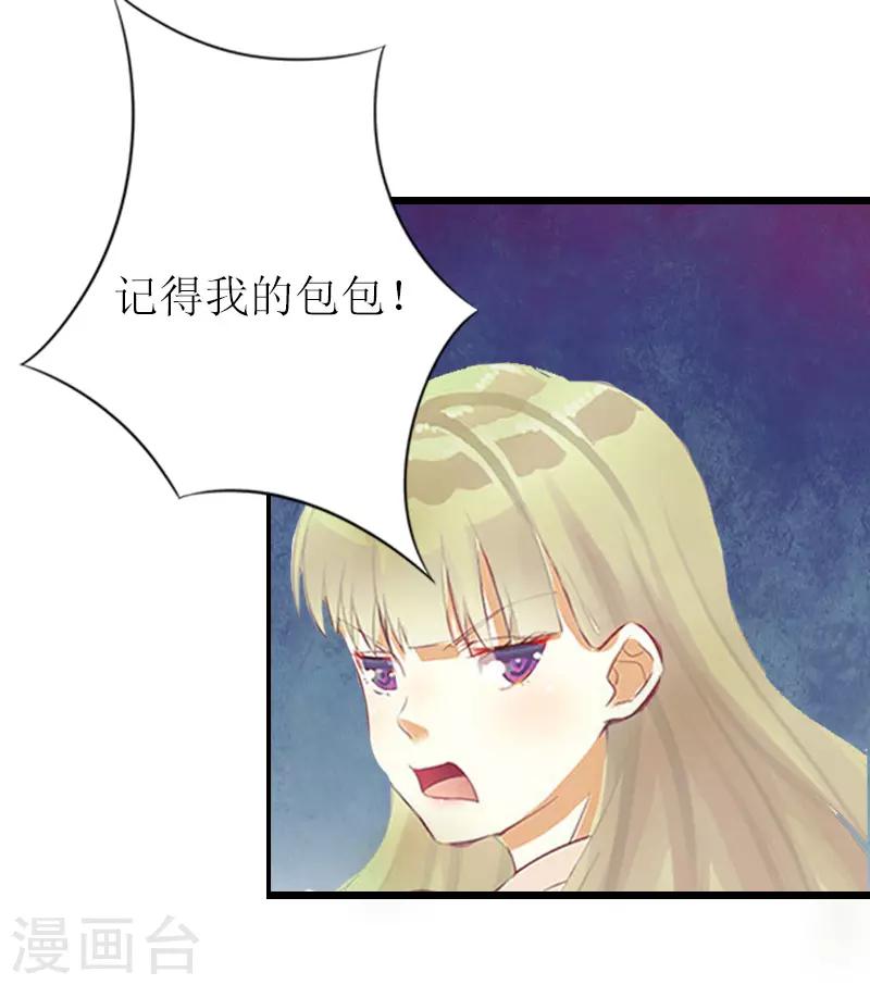 獵心遊戲：陸少追愛記 - 第5話 燃燒的激情 - 4