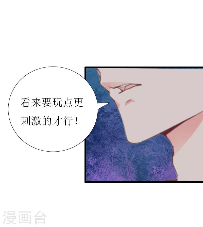 獵心遊戲：陸少追愛記 - 第5話 燃燒的激情 - 7