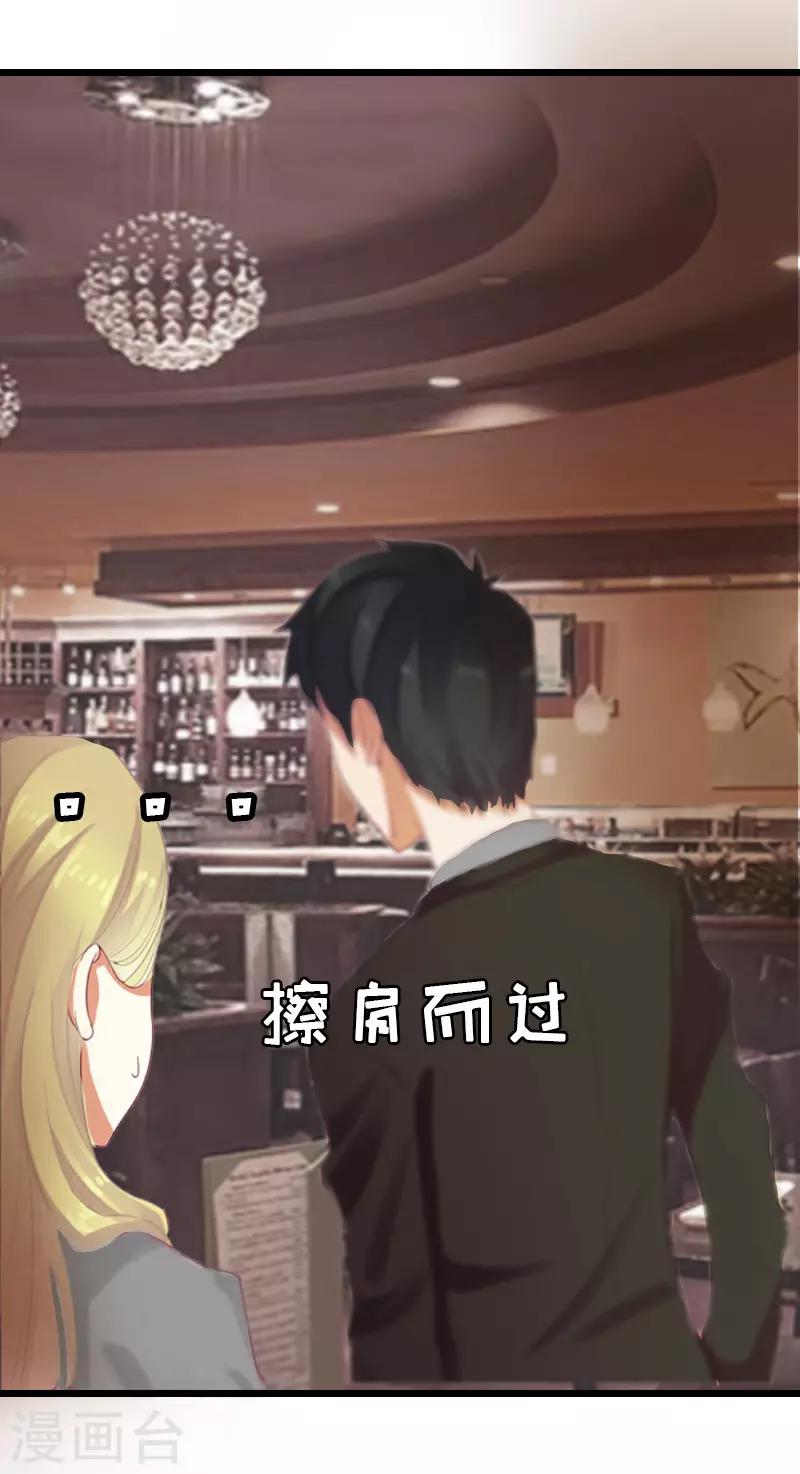 獵心遊戲：陸少追愛記 - 第5話 燃燒的激情 - 7