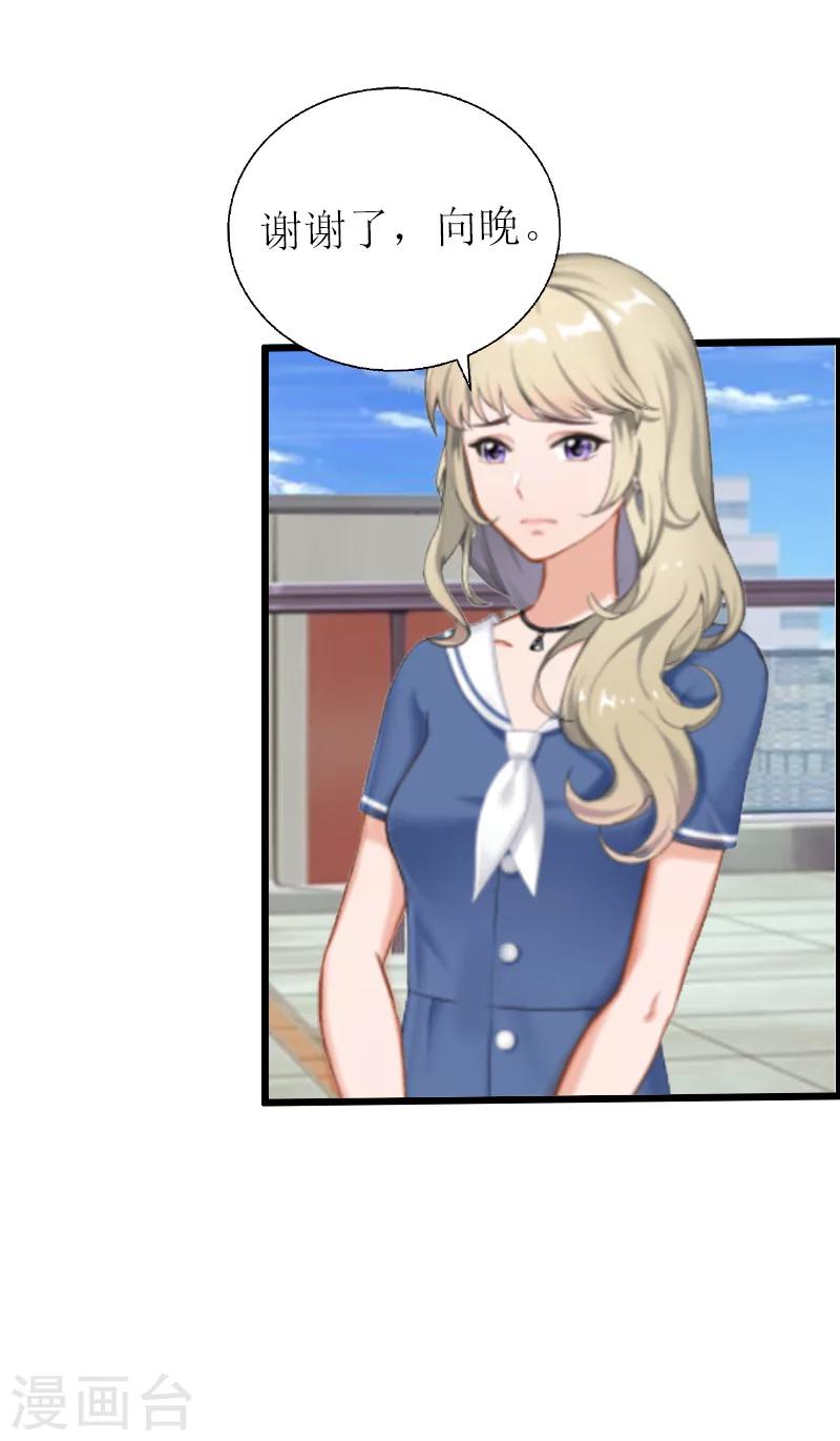 獵心遊戲：陸少追愛記 - 第7話 危機繼續 - 1