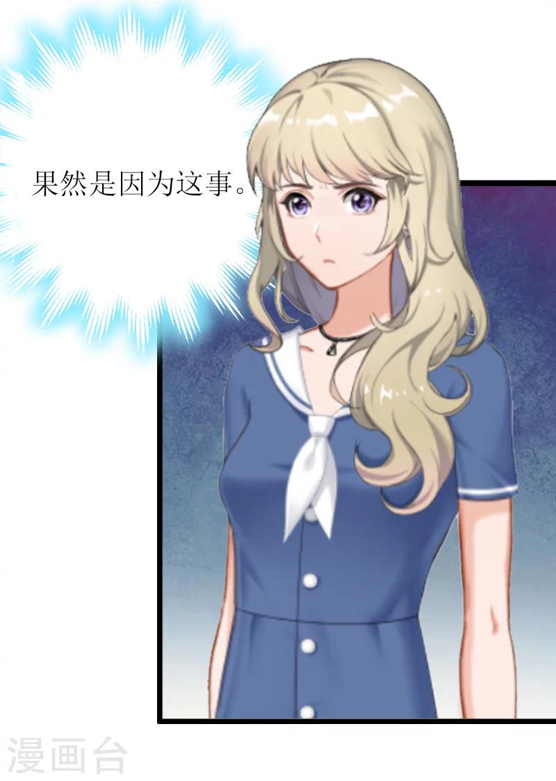 獵心遊戲：陸少追愛記 - 第7話 危機繼續 - 1