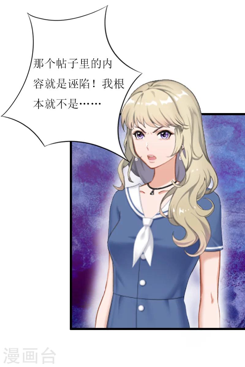 獵心遊戲：陸少追愛記 - 第7話 危機繼續 - 5