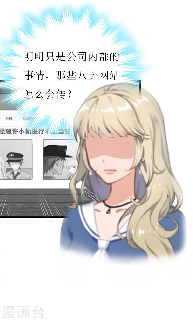 獵心遊戲：陸少追愛記 - 第7話 危機繼續 - 3