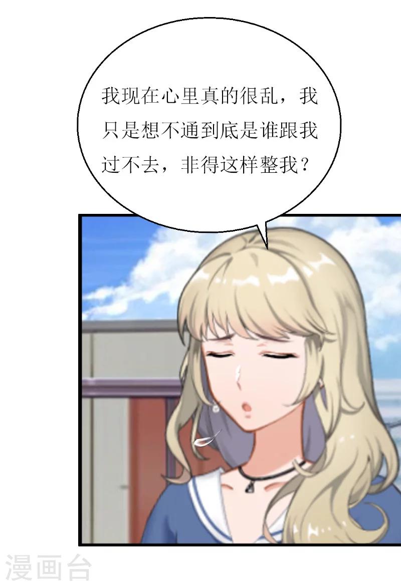 獵心遊戲：陸少追愛記 - 第7話 危機繼續 - 6