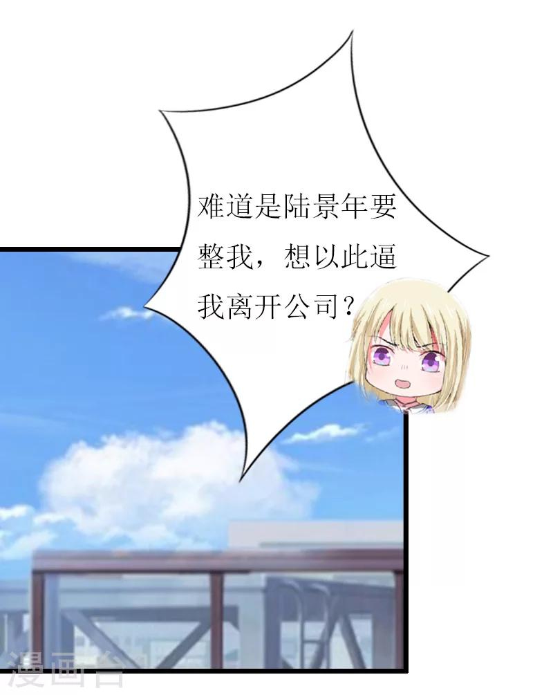 獵心遊戲：陸少追愛記 - 第7話 危機繼續 - 1