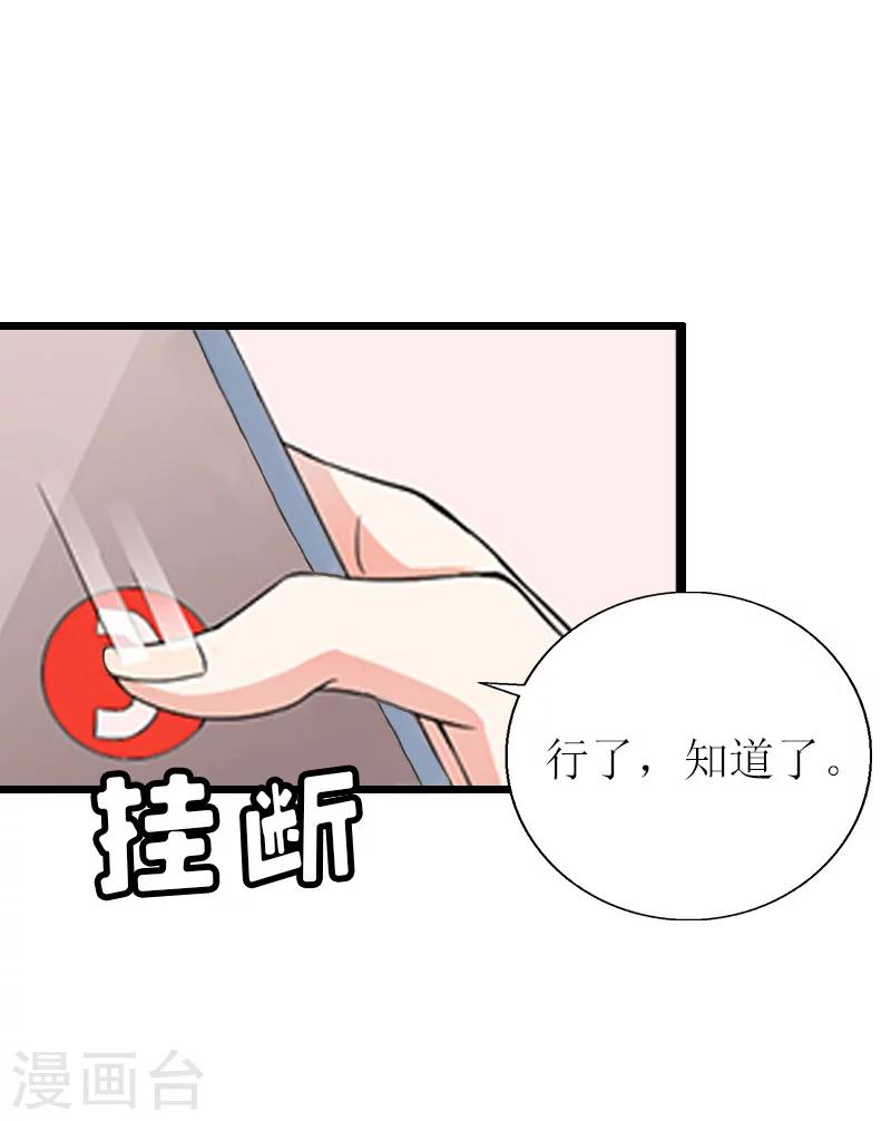 獵心遊戲：陸少追愛記 - 第9話 潑一身髒水 - 3