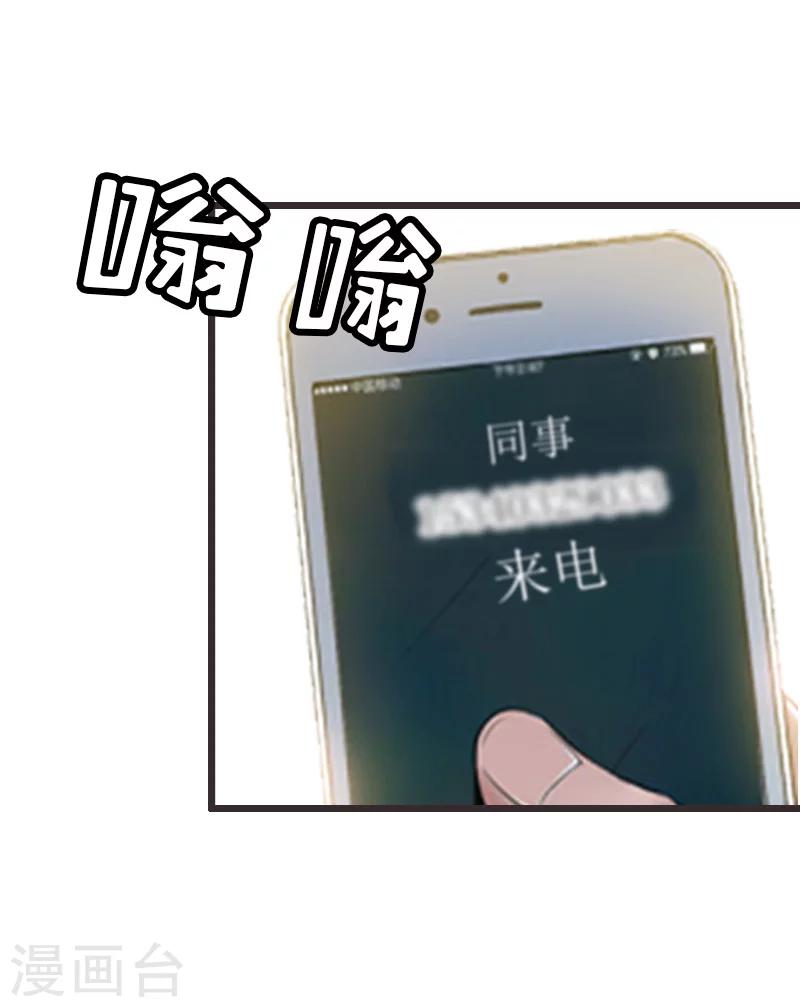 獵心遊戲：陸少追愛記 - 第9話 潑一身髒水 - 4