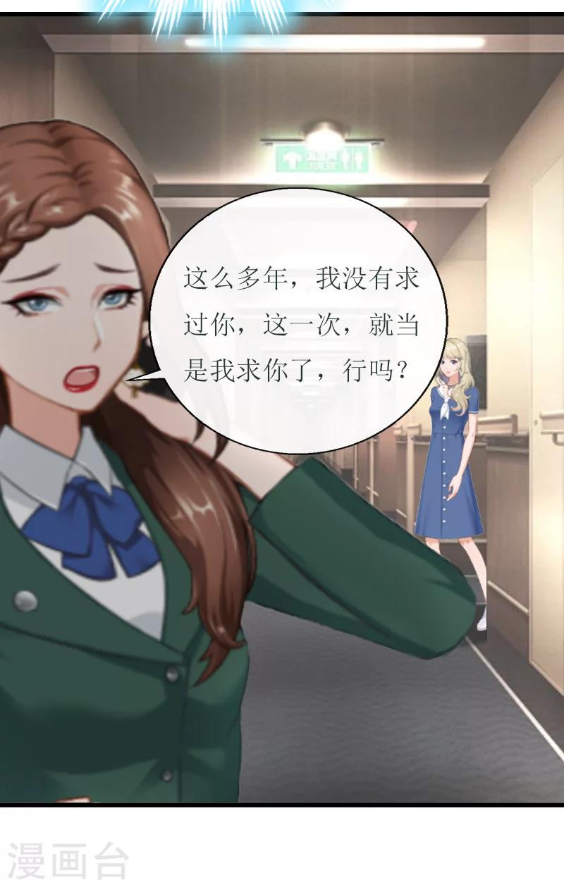 獵心遊戲：陸少追愛記 - 第9話 潑一身髒水 - 6