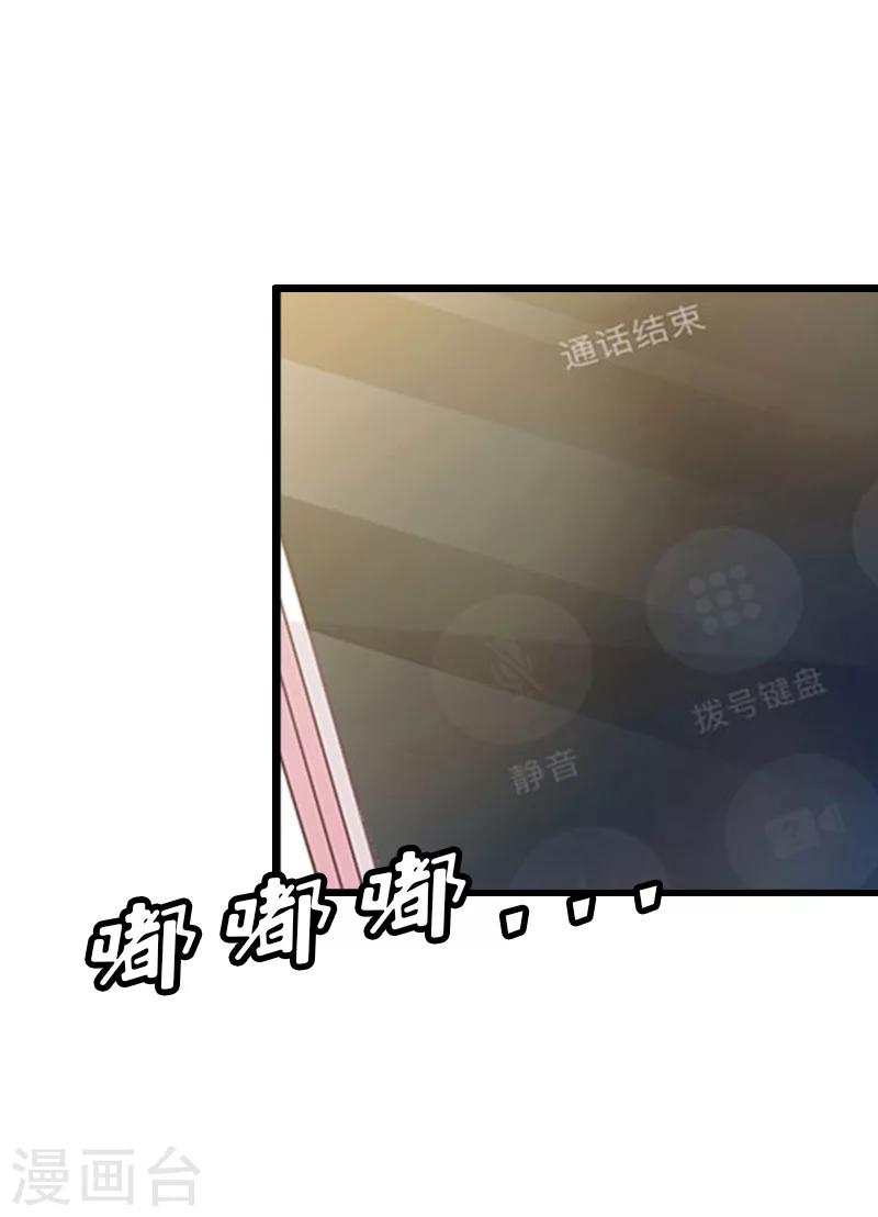 獵心遊戲：陸少追愛記 - 第9話 潑一身髒水 - 7