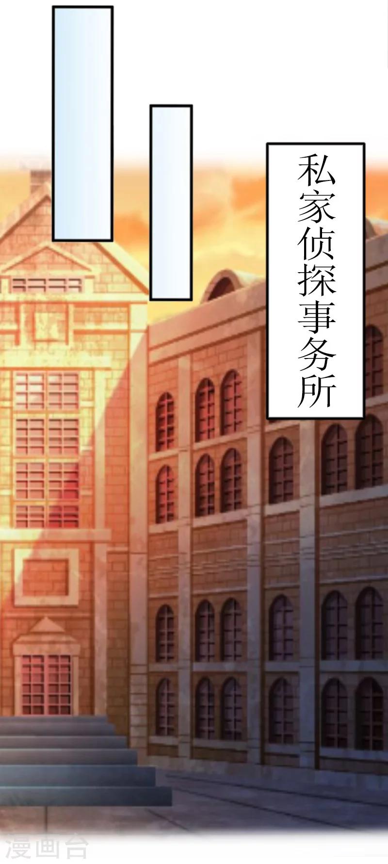 獵心遊戲：陸少追愛記 - 第9話 潑一身髒水 - 7